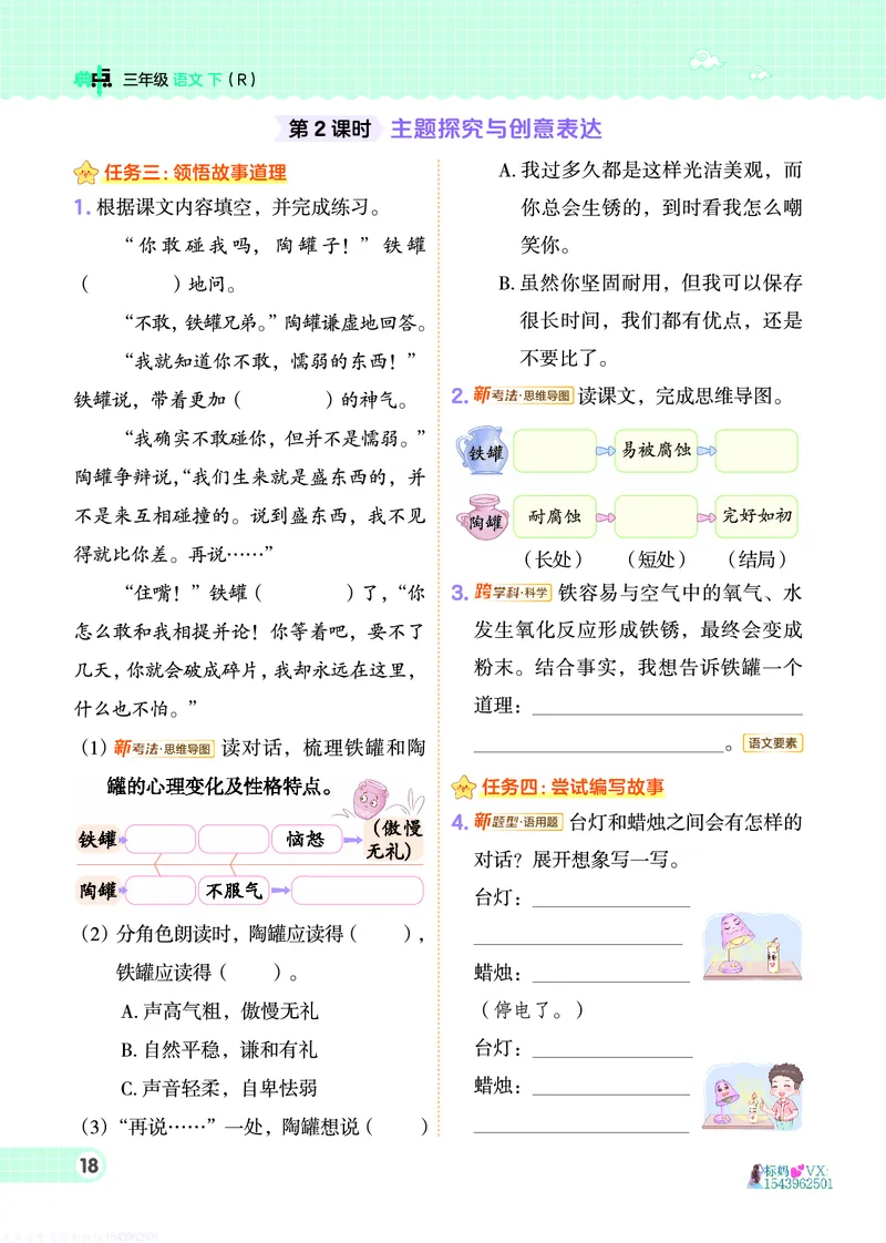 25春三下语文-典中点_2026春小学教辅大合集_6-26春《典中点》系列_26春《典中点》语文人教版（完整版）_25春最新1-6年级语文下册典中点+试卷_25春三下语文-典中点练习册+试卷+夹册