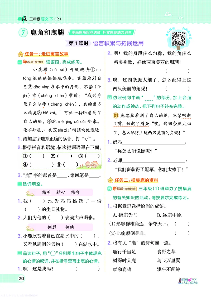 25春三下语文-典中点_2026春小学教辅大合集_6-26春《典中点》系列_26春《典中点》语文人教版（完整版）_25春最新1-6年级语文下册典中点+试卷_25春三下语文-典中点练习册+试卷+夹册