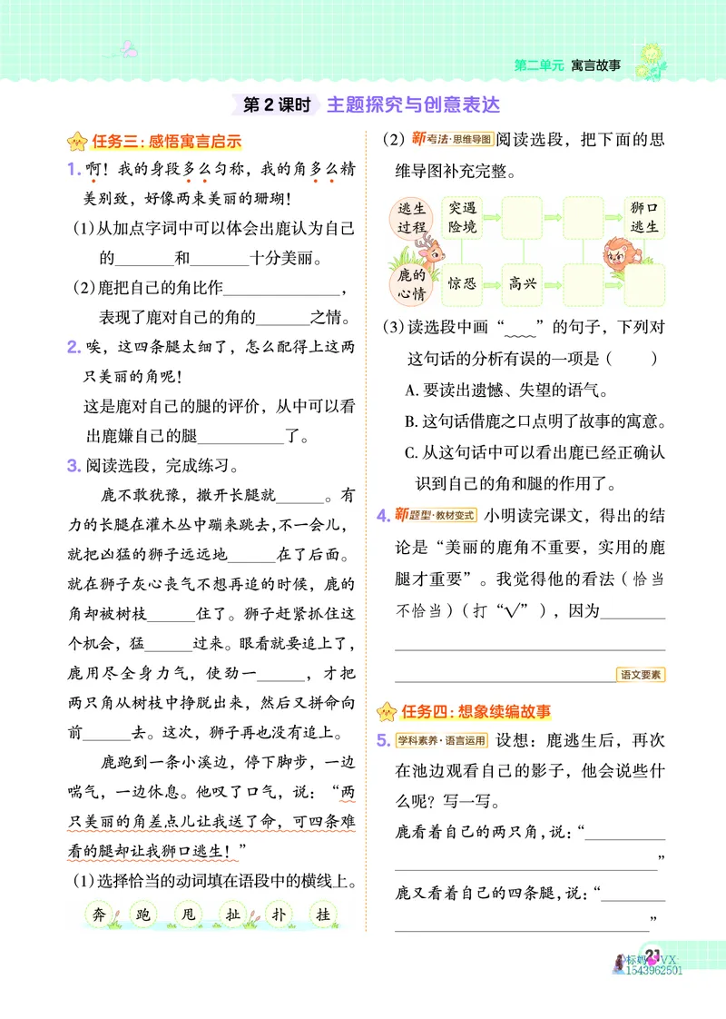 25春三下语文-典中点_2026春小学教辅大合集_6-26春《典中点》系列_26春《典中点》语文人教版（完整版）_25春最新1-6年级语文下册典中点+试卷_25春三下语文-典中点练习册+试卷+夹册