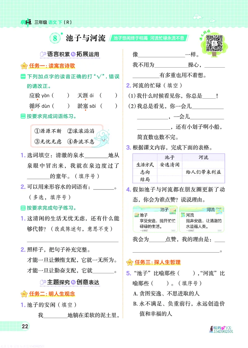 25春三下语文-典中点_2026春小学教辅大合集_6-26春《典中点》系列_26春《典中点》语文人教版（完整版）_25春最新1-6年级语文下册典中点+试卷_25春三下语文-典中点练习册+试卷+夹册
