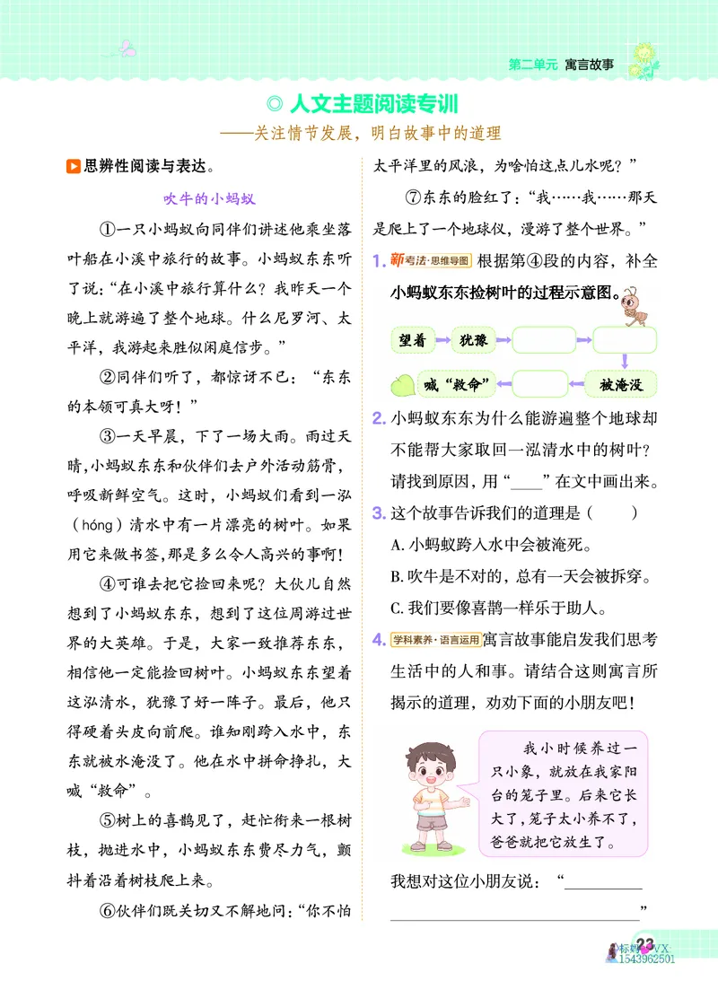 25春三下语文-典中点_2026春小学教辅大合集_6-26春《典中点》系列_26春《典中点》语文人教版（完整版）_25春最新1-6年级语文下册典中点+试卷_25春三下语文-典中点练习册+试卷+夹册