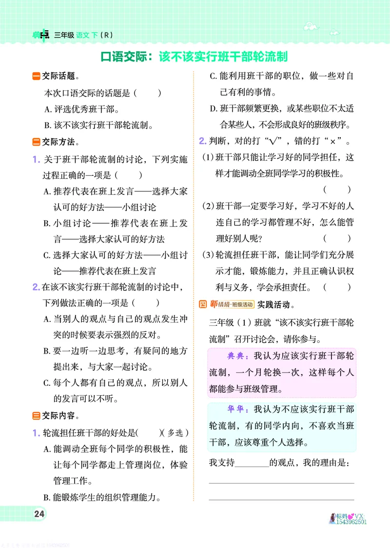 25春三下语文-典中点_2026春小学教辅大合集_6-26春《典中点》系列_26春《典中点》语文人教版（完整版）_25春最新1-6年级语文下册典中点+试卷_25春三下语文-典中点练习册+试卷+夹册