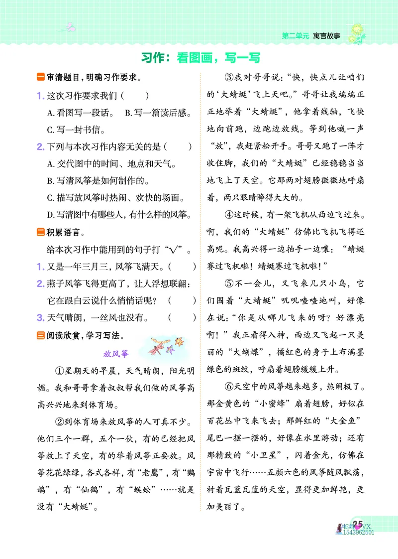 25春三下语文-典中点_2026春小学教辅大合集_6-26春《典中点》系列_26春《典中点》语文人教版（完整版）_25春最新1-6年级语文下册典中点+试卷_25春三下语文-典中点练习册+试卷+夹册
