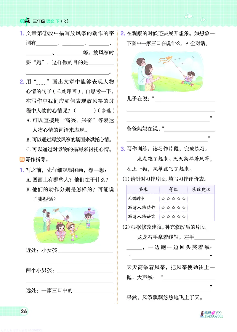 25春三下语文-典中点_2026春小学教辅大合集_6-26春《典中点》系列_26春《典中点》语文人教版（完整版）_25春最新1-6年级语文下册典中点+试卷_25春三下语文-典中点练习册+试卷+夹册