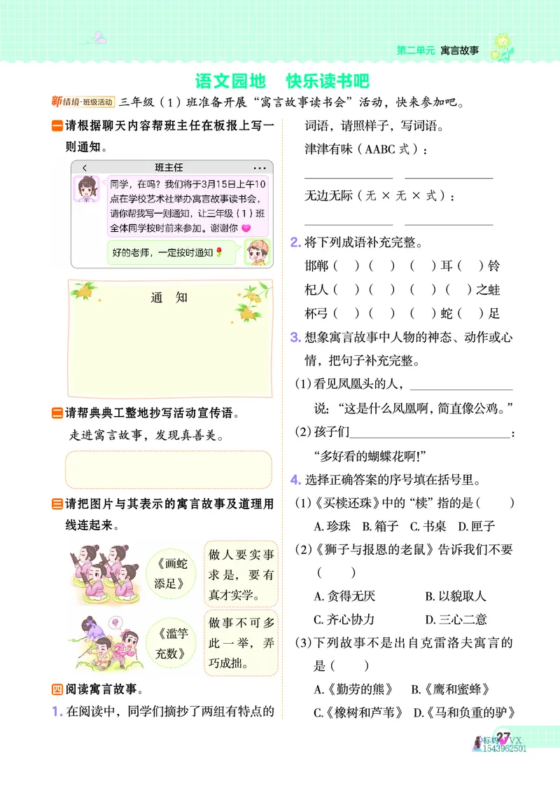 25春三下语文-典中点_2026春小学教辅大合集_6-26春《典中点》系列_26春《典中点》语文人教版（完整版）_25春最新1-6年级语文下册典中点+试卷_25春三下语文-典中点练习册+试卷+夹册