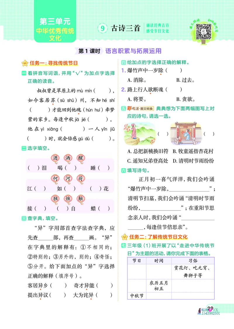 25春三下语文-典中点_2026春小学教辅大合集_6-26春《典中点》系列_26春《典中点》语文人教版（完整版）_25春最新1-6年级语文下册典中点+试卷_25春三下语文-典中点练习册+试卷+夹册