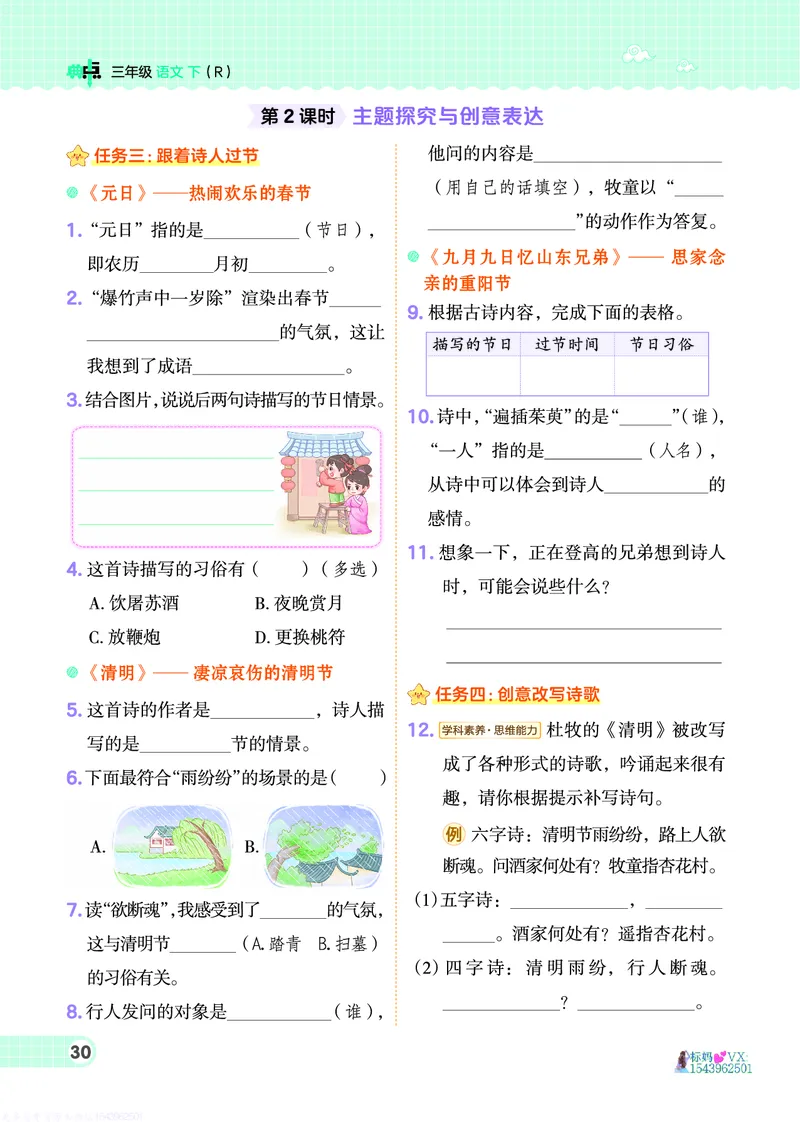25春三下语文-典中点_2026春小学教辅大合集_6-26春《典中点》系列_26春《典中点》语文人教版（完整版）_25春最新1-6年级语文下册典中点+试卷_25春三下语文-典中点练习册+试卷+夹册