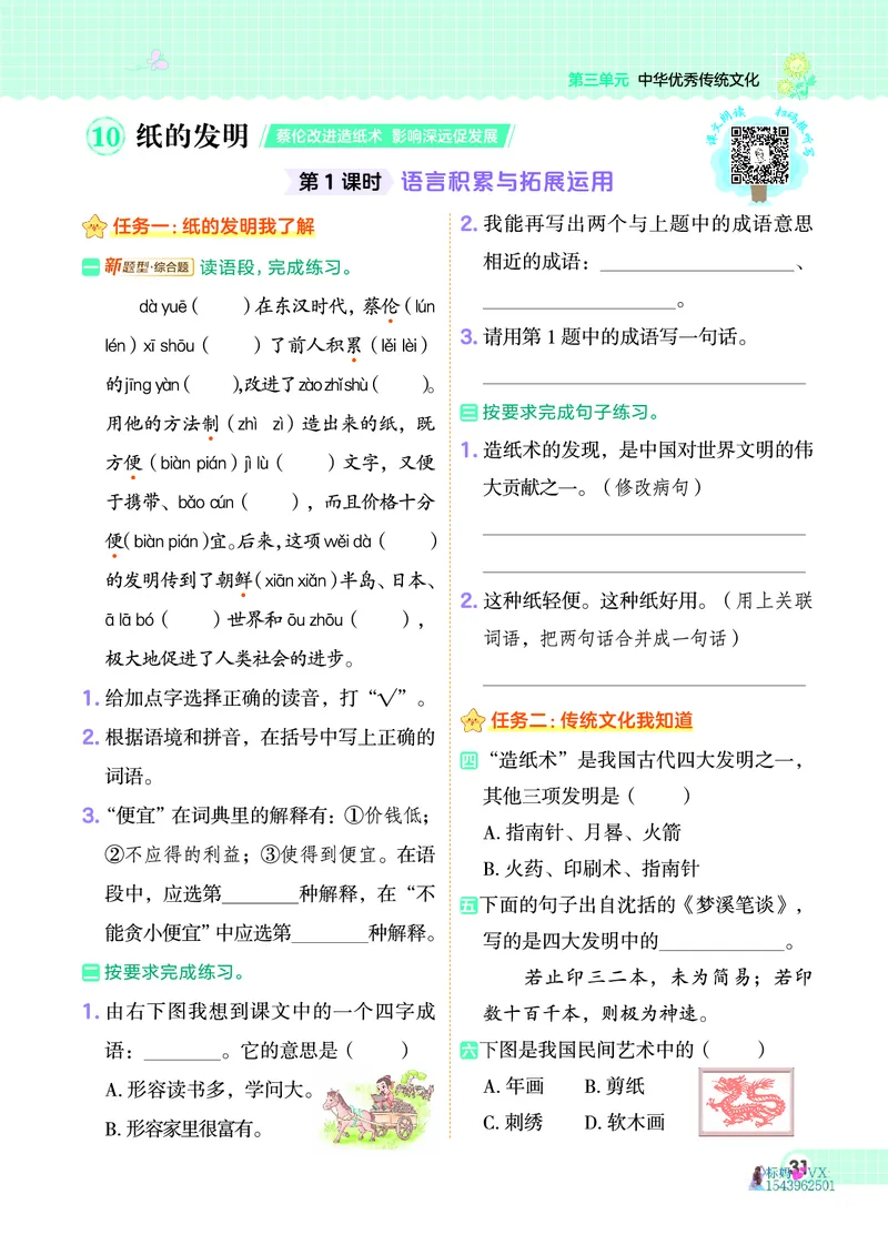 25春三下语文-典中点_2026春小学教辅大合集_6-26春《典中点》系列_26春《典中点》语文人教版（完整版）_25春最新1-6年级语文下册典中点+试卷_25春三下语文-典中点练习册+试卷+夹册