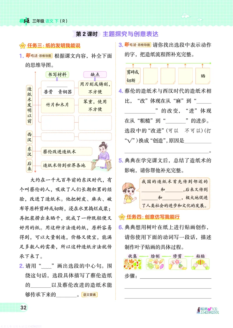 25春三下语文-典中点_2026春小学教辅大合集_6-26春《典中点》系列_26春《典中点》语文人教版（完整版）_25春最新1-6年级语文下册典中点+试卷_25春三下语文-典中点练习册+试卷+夹册