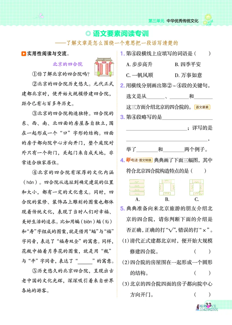 25春三下语文-典中点_2026春小学教辅大合集_6-26春《典中点》系列_26春《典中点》语文人教版（完整版）_25春最新1-6年级语文下册典中点+试卷_25春三下语文-典中点练习册+试卷+夹册