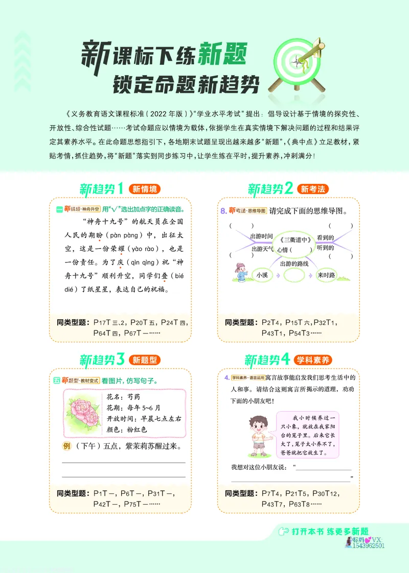 25春三下语文-典中点_2026春小学教辅大合集_6-26春《典中点》系列_26春《典中点》语文人教版（完整版）_25春最新1-6年级语文下册典中点+试卷_25春三下语文-典中点练习册+试卷+夹册