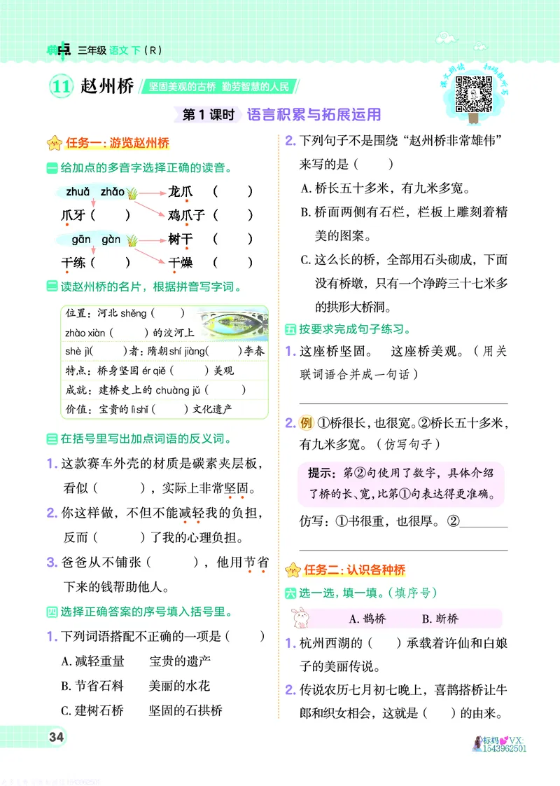25春三下语文-典中点_2026春小学教辅大合集_6-26春《典中点》系列_26春《典中点》语文人教版（完整版）_25春最新1-6年级语文下册典中点+试卷_25春三下语文-典中点练习册+试卷+夹册