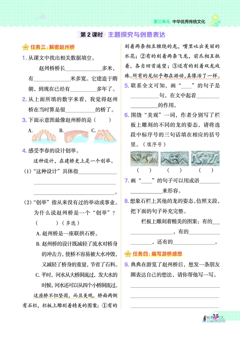 25春三下语文-典中点_2026春小学教辅大合集_6-26春《典中点》系列_26春《典中点》语文人教版（完整版）_25春最新1-6年级语文下册典中点+试卷_25春三下语文-典中点练习册+试卷+夹册
