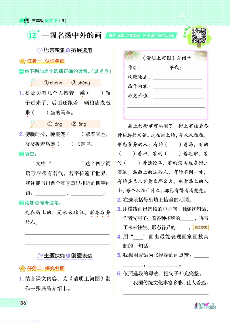 25春三下语文-典中点_2026春小学教辅大合集_6-26春《典中点》系列_26春《典中点》语文人教版（完整版）_25春最新1-6年级语文下册典中点+试卷_25春三下语文-典中点练习册+试卷+夹册