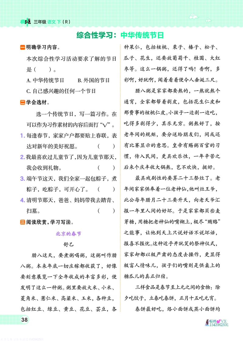 25春三下语文-典中点_2026春小学教辅大合集_6-26春《典中点》系列_26春《典中点》语文人教版（完整版）_25春最新1-6年级语文下册典中点+试卷_25春三下语文-典中点练习册+试卷+夹册