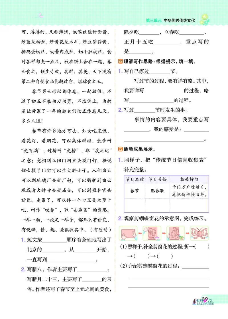 25春三下语文-典中点_2026春小学教辅大合集_6-26春《典中点》系列_26春《典中点》语文人教版（完整版）_25春最新1-6年级语文下册典中点+试卷_25春三下语文-典中点练习册+试卷+夹册