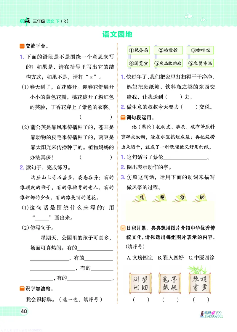25春三下语文-典中点_2026春小学教辅大合集_6-26春《典中点》系列_26春《典中点》语文人教版（完整版）_25春最新1-6年级语文下册典中点+试卷_25春三下语文-典中点练习册+试卷+夹册