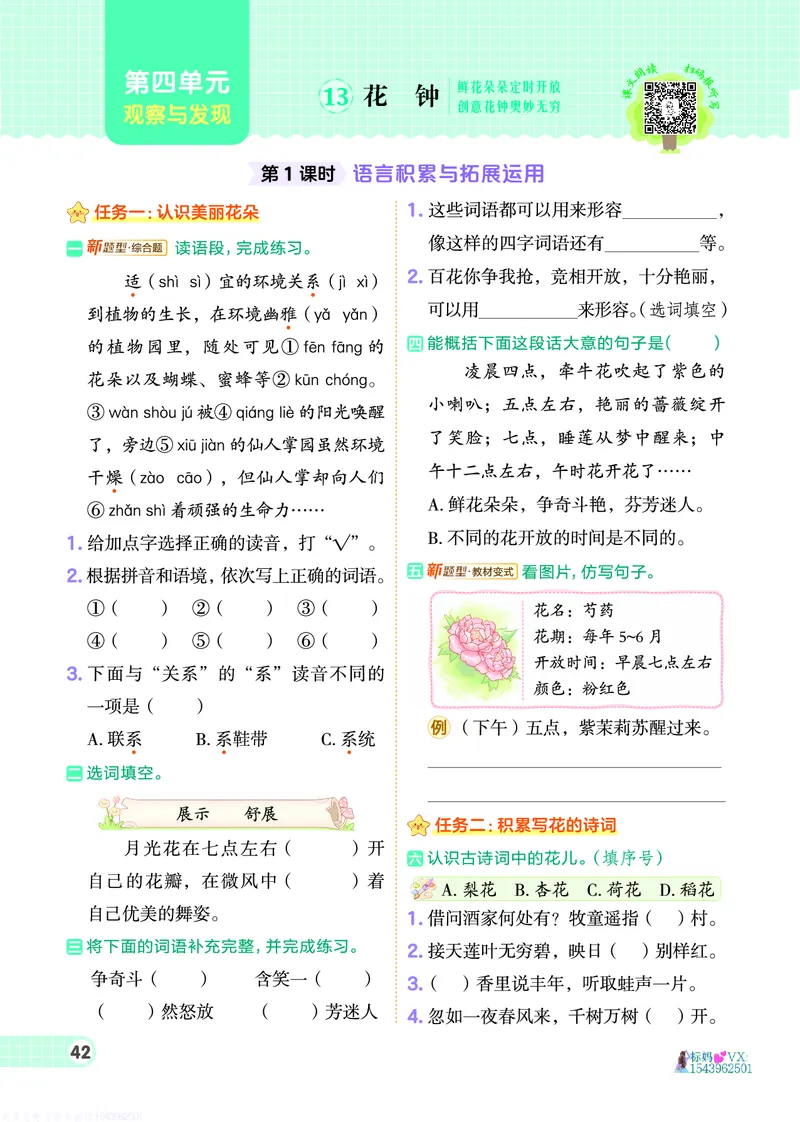 25春三下语文-典中点_2026春小学教辅大合集_6-26春《典中点》系列_26春《典中点》语文人教版（完整版）_25春最新1-6年级语文下册典中点+试卷_25春三下语文-典中点练习册+试卷+夹册