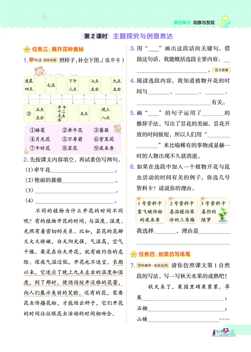 25春三下语文-典中点_2026春小学教辅大合集_6-26春《典中点》系列_26春《典中点》语文人教版（完整版）_25春最新1-6年级语文下册典中点+试卷_25春三下语文-典中点练习册+试卷+夹册