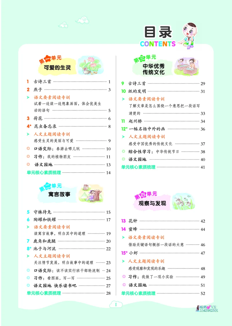 25春三下语文-典中点_2026春小学教辅大合集_6-26春《典中点》系列_26春《典中点》语文人教版（完整版）_25春最新1-6年级语文下册典中点+试卷_25春三下语文-典中点练习册+试卷+夹册