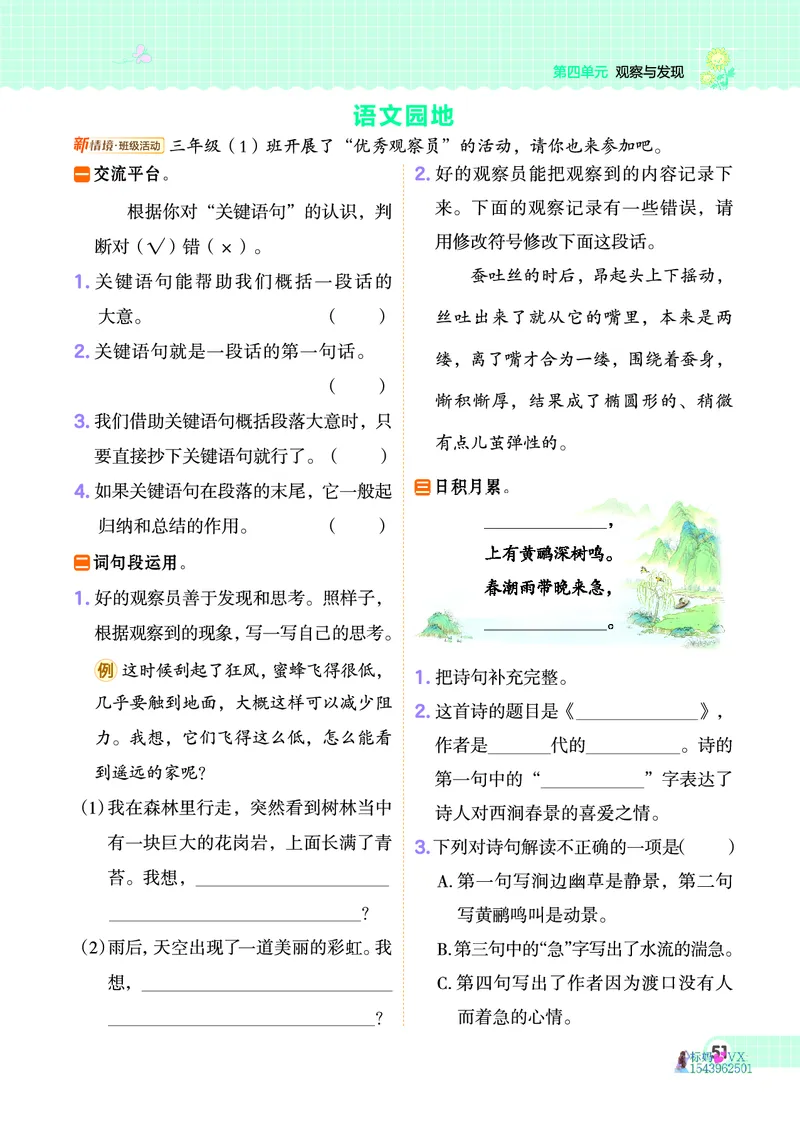 25春三下语文-典中点_2026春小学教辅大合集_6-26春《典中点》系列_26春《典中点》语文人教版（完整版）_25春最新1-6年级语文下册典中点+试卷_25春三下语文-典中点练习册+试卷+夹册