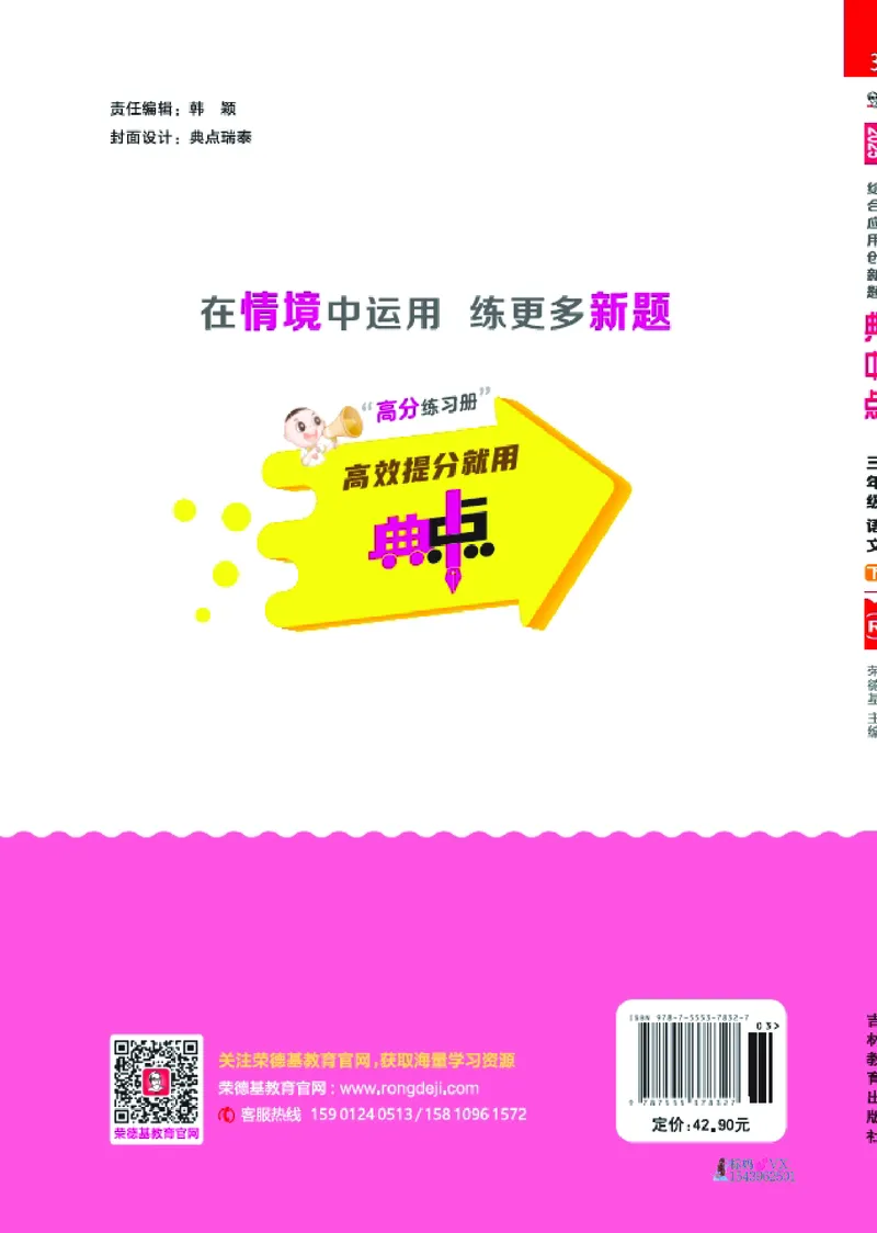 25春三下语文-典中点_2026春小学教辅大合集_6-26春《典中点》系列_26春《典中点》语文人教版（完整版）_25春最新1-6年级语文下册典中点+试卷_25春三下语文-典中点练习册+试卷+夹册