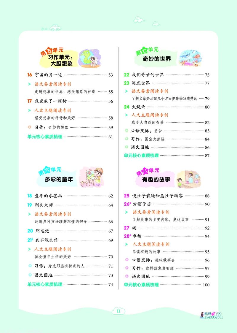 25春三下语文-典中点_2026春小学教辅大合集_6-26春《典中点》系列_26春《典中点》语文人教版（完整版）_25春最新1-6年级语文下册典中点+试卷_25春三下语文-典中点练习册+试卷+夹册
