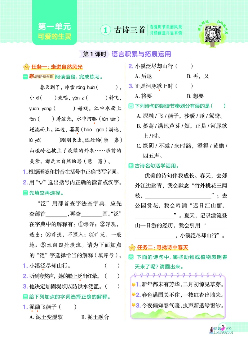 25春三下语文-典中点_2026春小学教辅大合集_6-26春《典中点》系列_26春《典中点》语文人教版（完整版）_25春最新1-6年级语文下册典中点+试卷_25春三下语文-典中点练习册+试卷+夹册