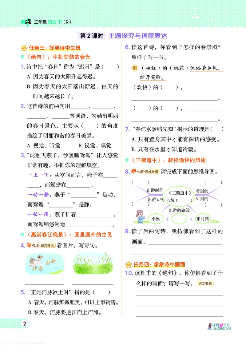 25春三下语文-典中点_2026春小学教辅大合集_6-26春《典中点》系列_26春《典中点》语文人教版（完整版）_25春最新1-6年级语文下册典中点+试卷_25春三下语文-典中点练习册+试卷+夹册