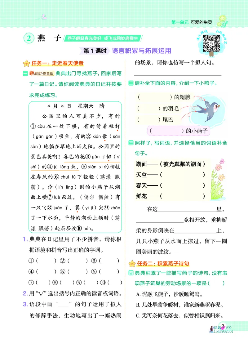 25春三下语文-典中点_2026春小学教辅大合集_6-26春《典中点》系列_26春《典中点》语文人教版（完整版）_25春最新1-6年级语文下册典中点+试卷_25春三下语文-典中点练习册+试卷+夹册
