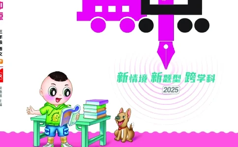 25春三下语文-典中点_2026春小学教辅大合集_6-26春《典中点》系列_26春《典中点》语文人教版（完整版）_25春最新1-6年级语文下册典中点+试卷_25春三下语文-典中点练习册+试卷+夹册
