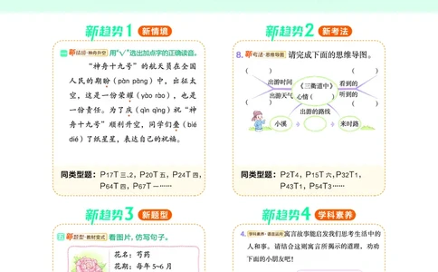 25春三下语文-典中点_2026春小学教辅大合集_6-26春《典中点》系列_26春《典中点》语文人教版（完整版）_25春最新1-6年级语文下册典中点+试卷_25春三下语文-典中点练习册+试卷+夹册