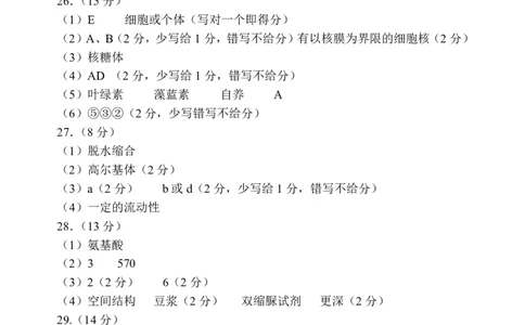 高一生物答案_2024年11月试卷_1119天津市五区县重点校联考2024-2025学年高一上学期11月期中考试_天津市五区县重点校联考2024-2025学年高一上学期11月期中生物试题_高一生物
