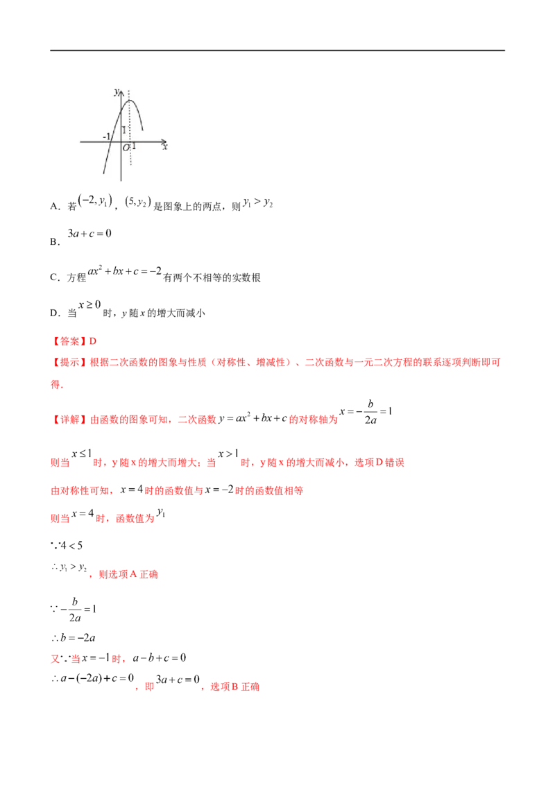 专题13二次函数(解析版)_中考复习资料_语数英物化_2数学中考复习_2023年中考复习资料_一轮复习_备战2023年中考数学一轮复习之必考点题型全归纳与分层精练（全国通用）