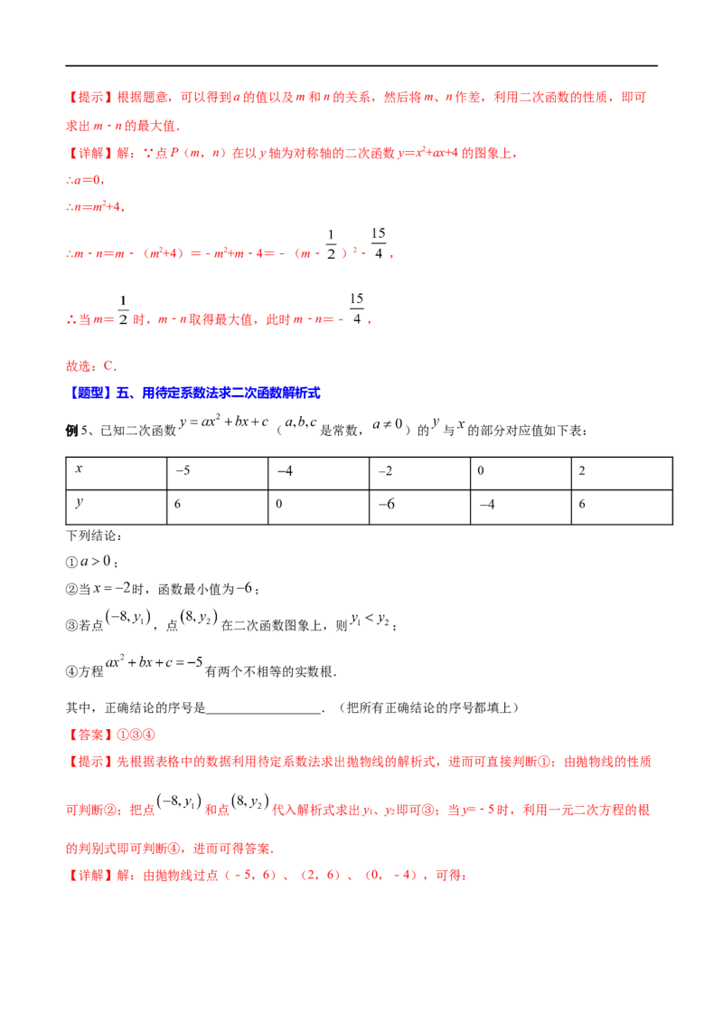 专题13二次函数(解析版)_中考复习资料_语数英物化_2数学中考复习_2023年中考复习资料_一轮复习_备战2023年中考数学一轮复习之必考点题型全归纳与分层精练（全国通用）