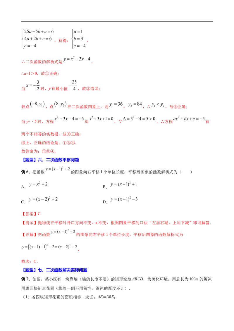专题13二次函数(解析版)_中考复习资料_语数英物化_2数学中考复习_2023年中考复习资料_一轮复习_备战2023年中考数学一轮复习之必考点题型全归纳与分层精练（全国通用）