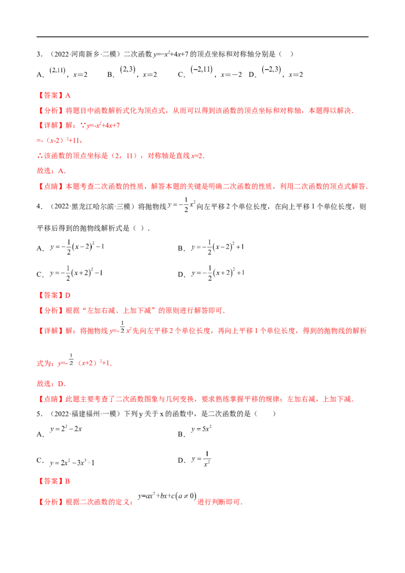 专题13二次函数(解析版)_中考复习资料_语数英物化_2数学中考复习_2023年中考复习资料_一轮复习_备战2023年中考数学一轮复习之必考点题型全归纳与分层精练（全国通用）