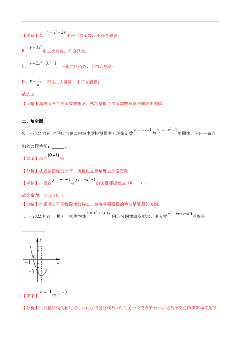 专题13二次函数(解析版)_中考复习资料_语数英物化_2数学中考复习_2023年中考复习资料_一轮复习_备战2023年中考数学一轮复习之必考点题型全归纳与分层精练（全国通用）