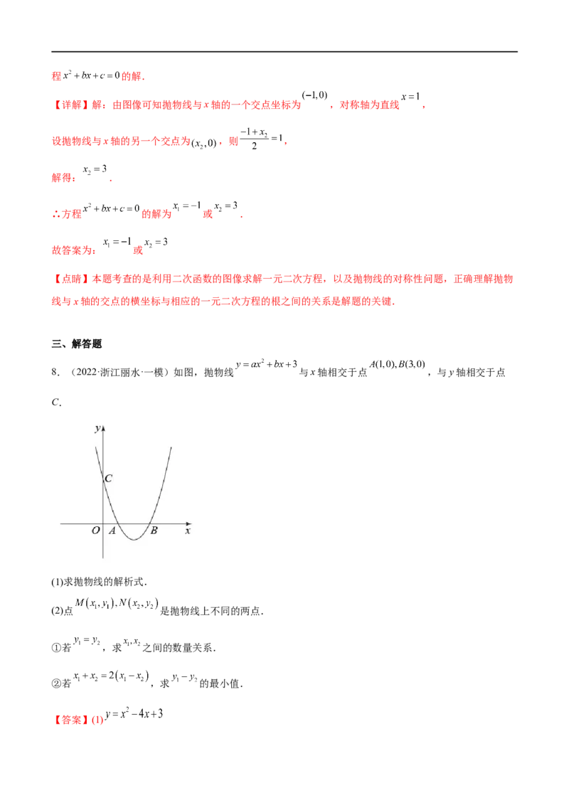 专题13二次函数(解析版)_中考复习资料_语数英物化_2数学中考复习_2023年中考复习资料_一轮复习_备战2023年中考数学一轮复习之必考点题型全归纳与分层精练（全国通用）