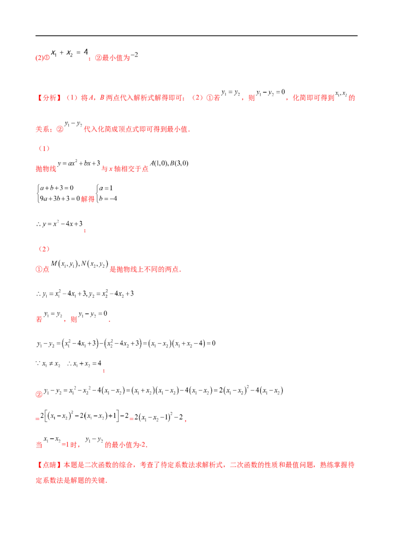 专题13二次函数(解析版)_中考复习资料_语数英物化_2数学中考复习_2023年中考复习资料_一轮复习_备战2023年中考数学一轮复习之必考点题型全归纳与分层精练（全国通用）