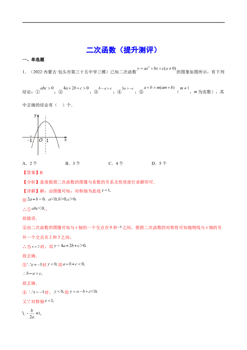 专题13二次函数(解析版)_中考复习资料_语数英物化_2数学中考复习_2023年中考复习资料_一轮复习_备战2023年中考数学一轮复习之必考点题型全归纳与分层精练（全国通用）