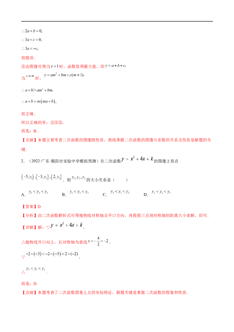专题13二次函数(解析版)_中考复习资料_语数英物化_2数学中考复习_2023年中考复习资料_一轮复习_备战2023年中考数学一轮复习之必考点题型全归纳与分层精练（全国通用）
