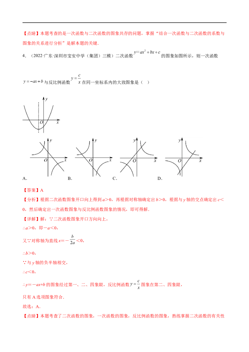 专题13二次函数(解析版)_中考复习资料_语数英物化_2数学中考复习_2023年中考复习资料_一轮复习_备战2023年中考数学一轮复习之必考点题型全归纳与分层精练（全国通用）