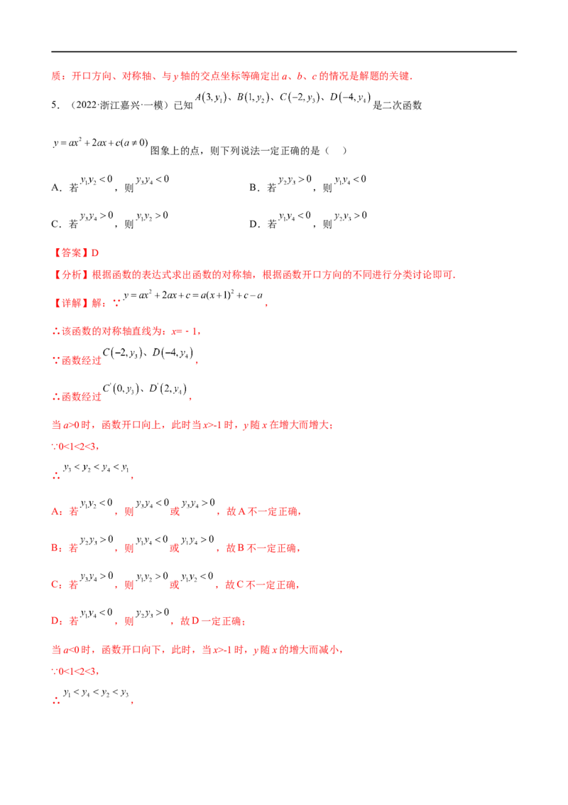 专题13二次函数(解析版)_中考复习资料_语数英物化_2数学中考复习_2023年中考复习资料_一轮复习_备战2023年中考数学一轮复习之必考点题型全归纳与分层精练（全国通用）