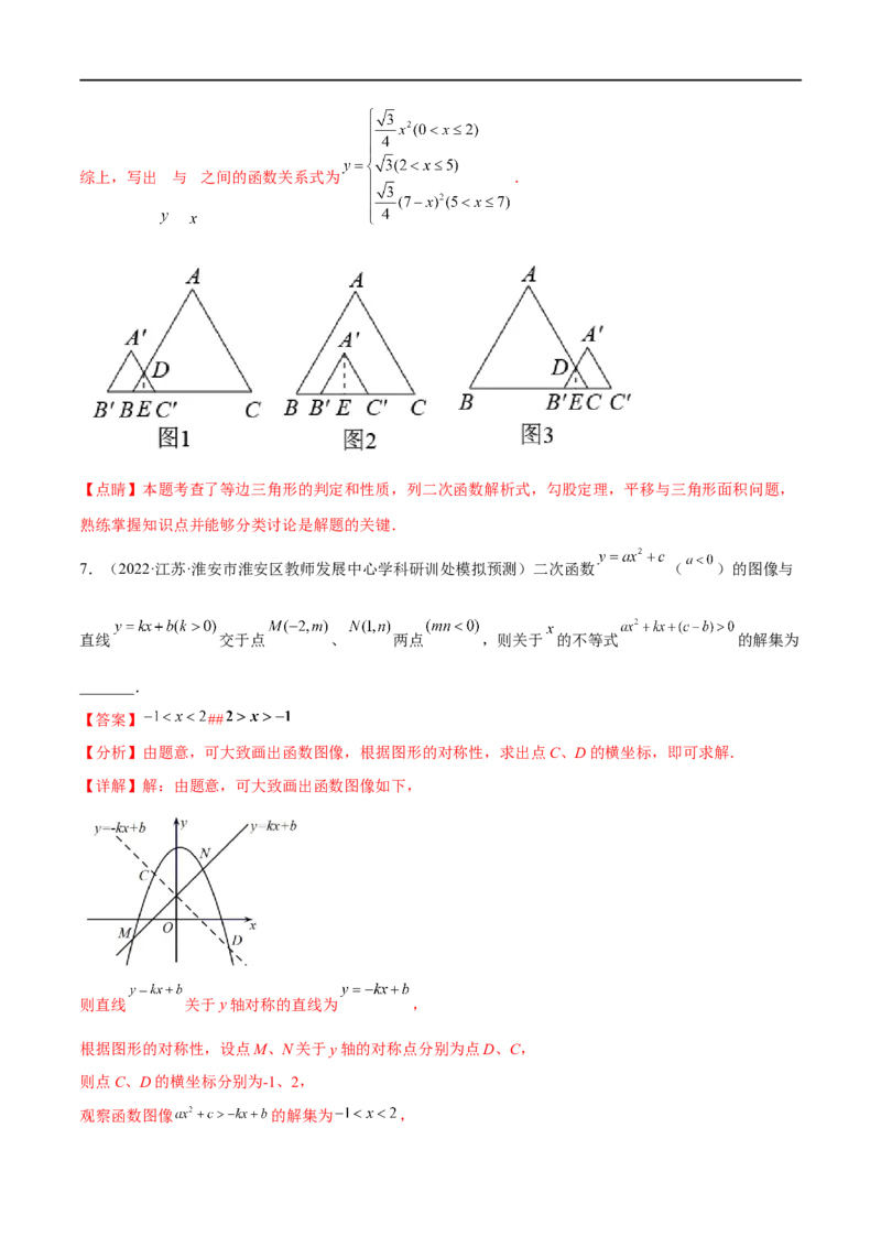 专题13二次函数(解析版)_中考复习资料_语数英物化_2数学中考复习_2023年中考复习资料_一轮复习_备战2023年中考数学一轮复习之必考点题型全归纳与分层精练（全国通用）