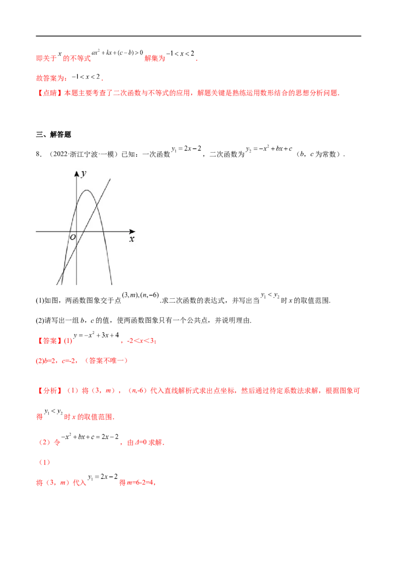 专题13二次函数(解析版)_中考复习资料_语数英物化_2数学中考复习_2023年中考复习资料_一轮复习_备战2023年中考数学一轮复习之必考点题型全归纳与分层精练（全国通用）
