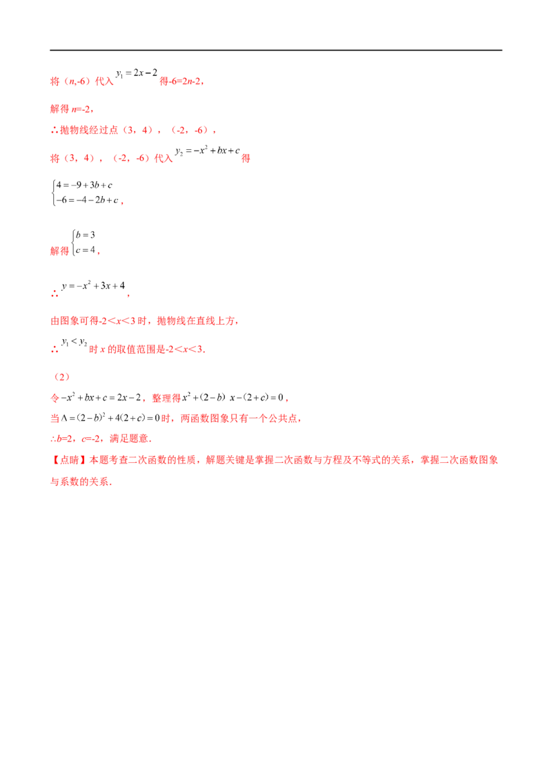 专题13二次函数(解析版)_中考复习资料_语数英物化_2数学中考复习_2023年中考复习资料_一轮复习_备战2023年中考数学一轮复习之必考点题型全归纳与分层精练（全国通用）