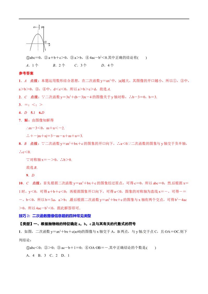 专题13二次函数(解析版)_中考复习资料_语数英物化_2数学中考复习_2023年中考复习资料_一轮复习_备战2023年中考数学一轮复习之必考点题型全归纳与分层精练（全国通用）