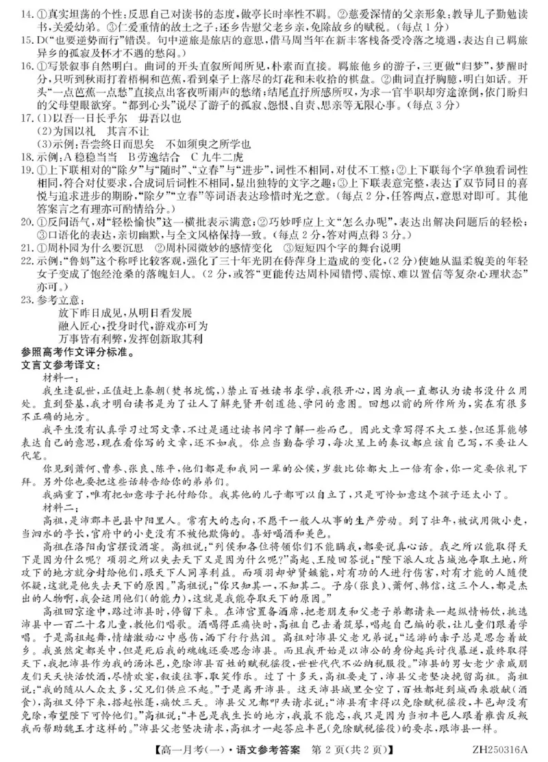 高一语文语文答案_2025年04月试卷_0413甘肃省定西市岷县第一中学2024-2025学年高一下学期4月月考_甘肃省定西市岷县第一中学2024-2025学年高一下学期4月月考语文试题（图片版，含答案）