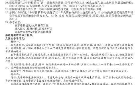 高一语文语文答案_2025年04月试卷_0413甘肃省定西市岷县第一中学2024-2025学年高一下学期4月月考_甘肃省定西市岷县第一中学2024-2025学年高一下学期4月月考语文试题（图片版，含答案）